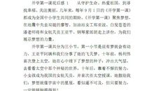 《道路与梦想》读后感