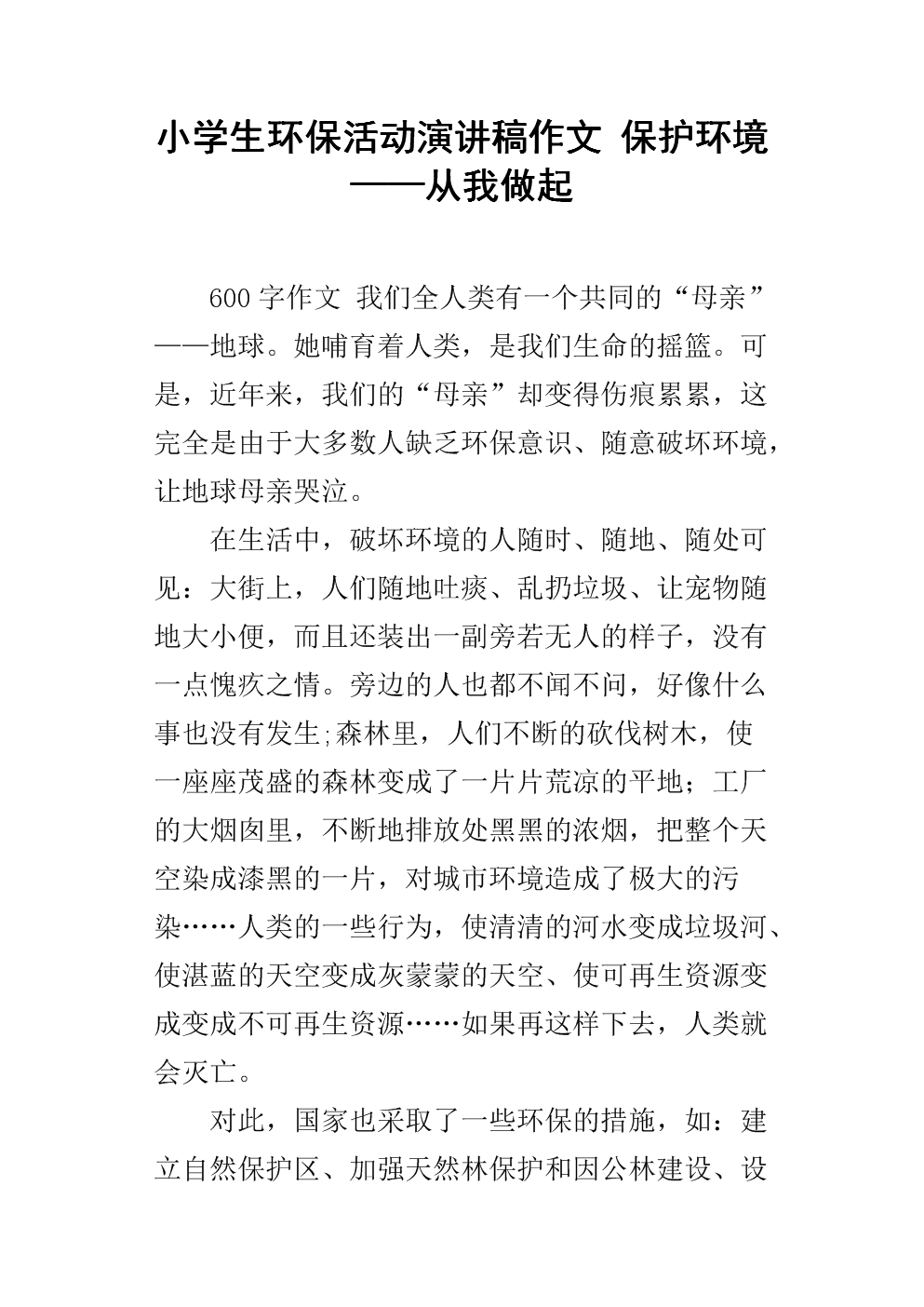 阅读活动演讲