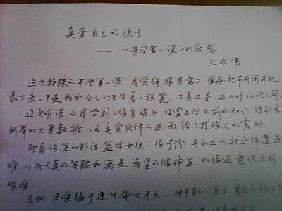 2015年度第一堂课后作文