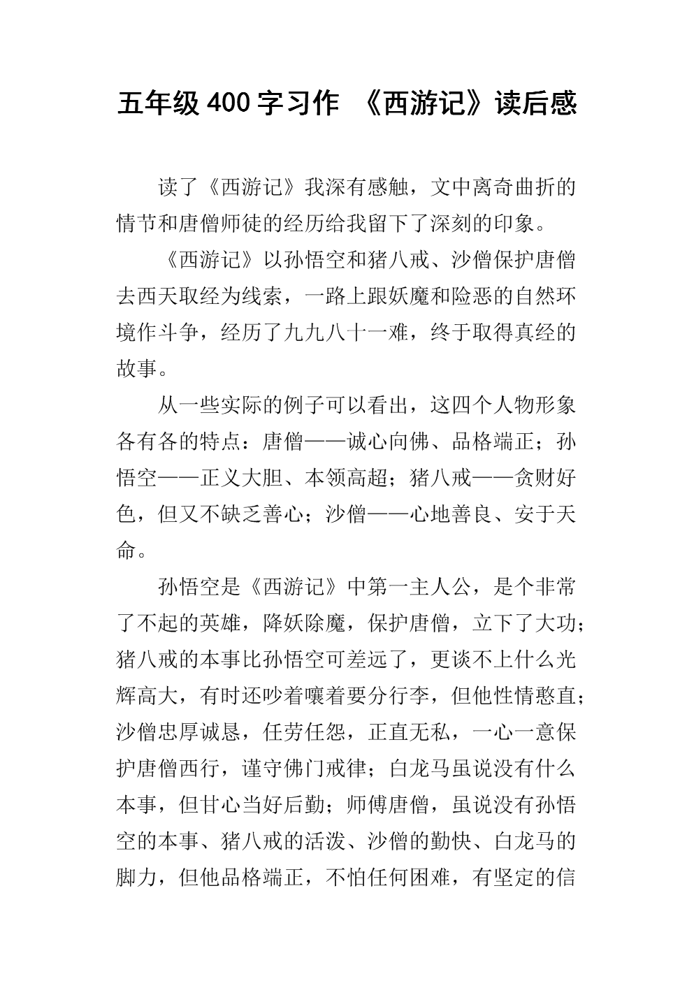 阅读后200字