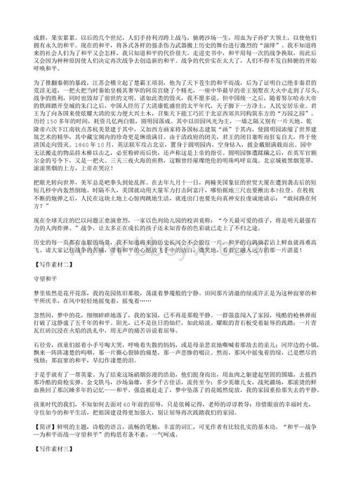 呼吁和平组成