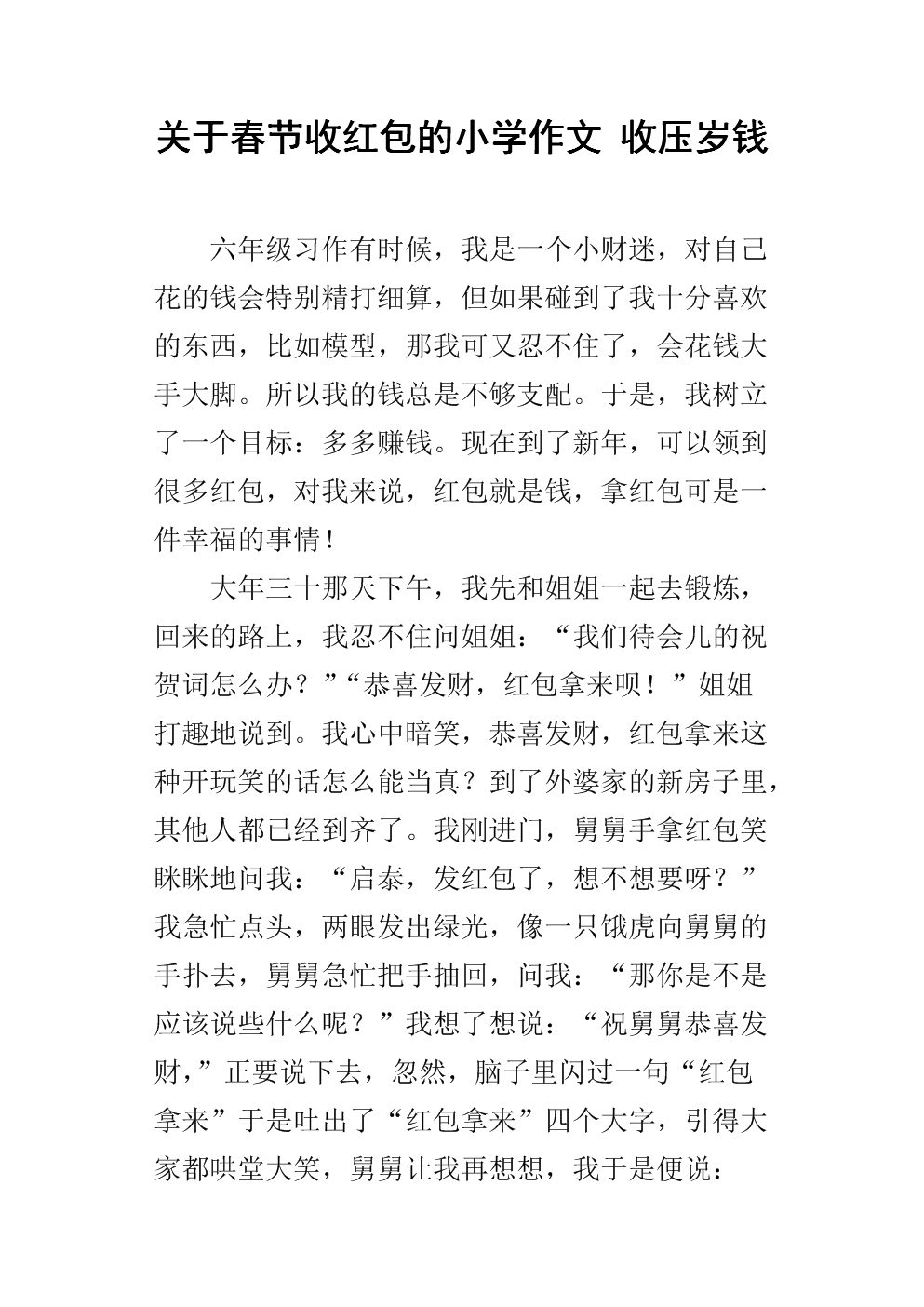 我的新年钱作文600字
