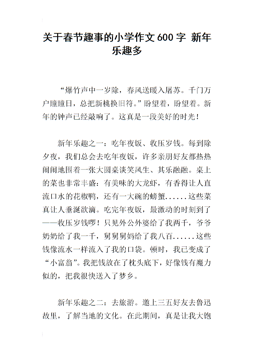 农历新年趣味杂文700字