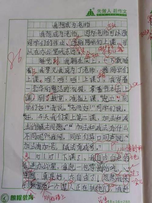 小学生组成