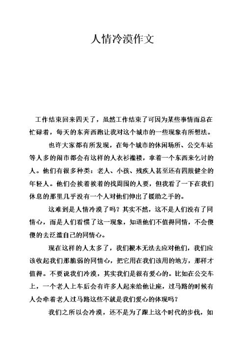 关于冷漠的组成