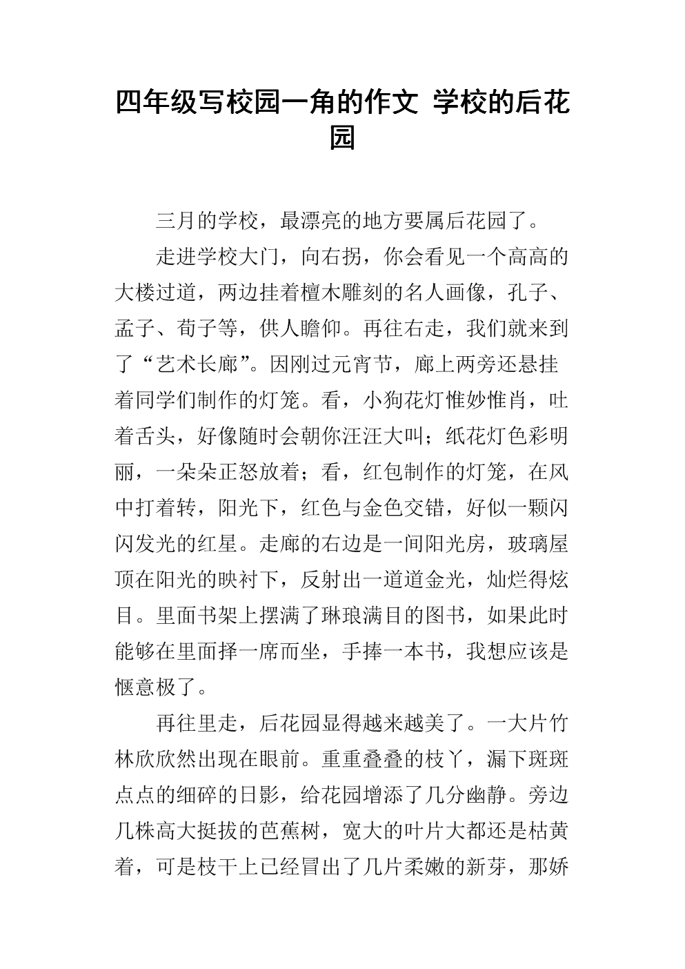 为校园一角写一篇作文