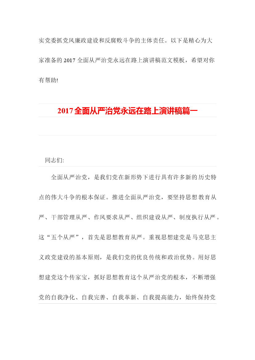 在路上讲话