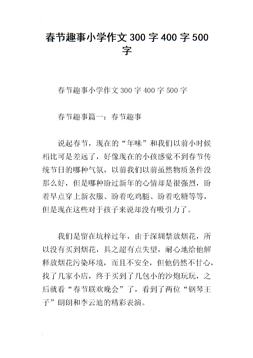 春节趣文300字