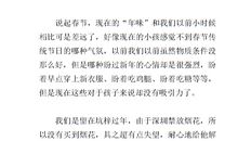 春节趣事作文300字