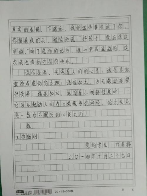 诚实守信