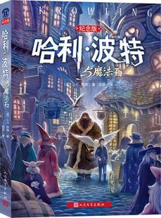 关于阅读《哈利·波特》的思考