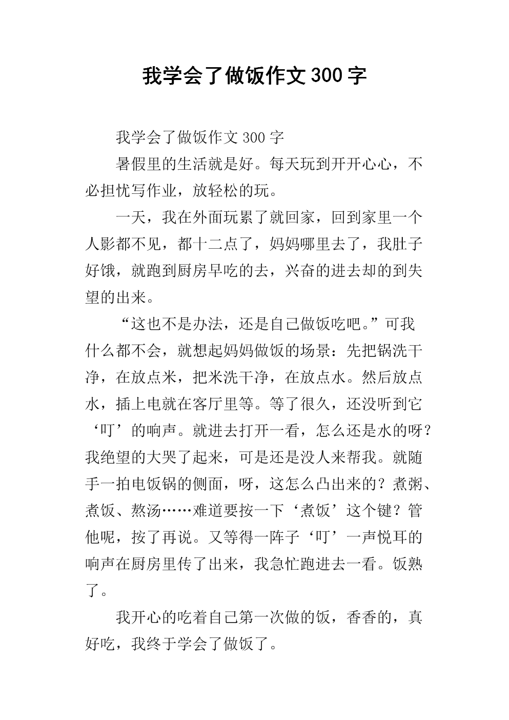 我学会了做饭