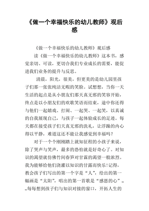 关于“当好老师”的思考