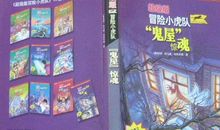 读《冒险小虎队》有感