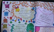 作文诚信在我身边