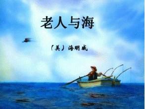 看完老人与海450