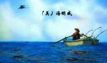 老人与海读后感450