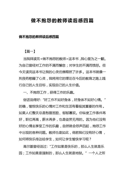 不抱怨的老师