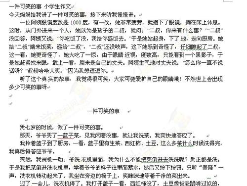 可笑的东西组成