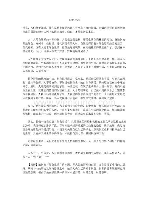绿色生活组成