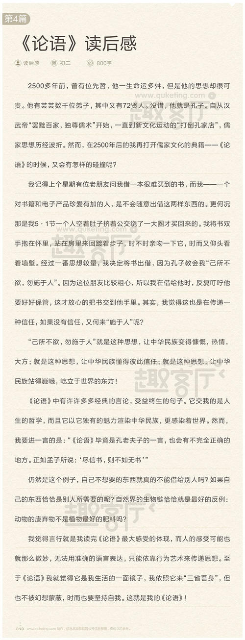 读350字《论语》