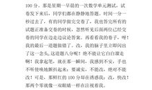 诚实的作文450字