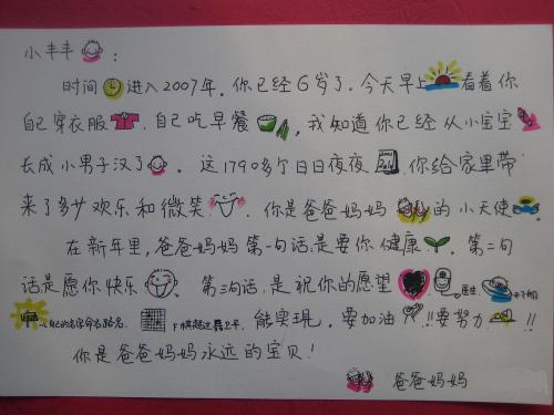 父母对孩子的话