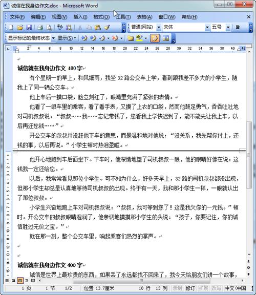 我身边的诚实组成