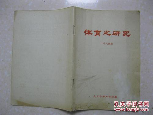 关于运动研究的思考