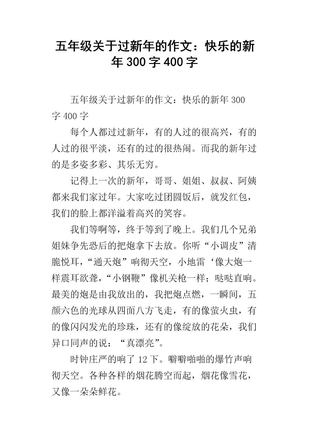 元旦作文700字