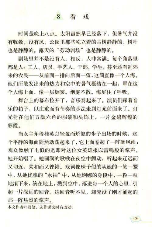 看完戏后