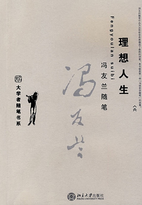 我的人生理想