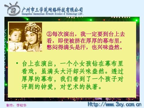 第二十八课我对舞台阅读的想法
