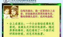 28课我的舞台读后感