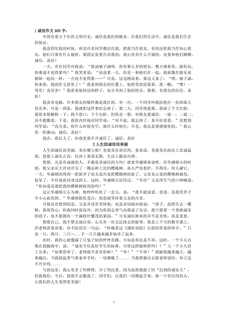 老实说我作文