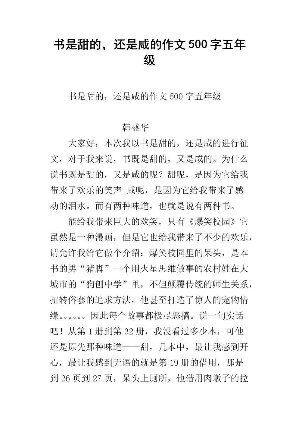 书很甜