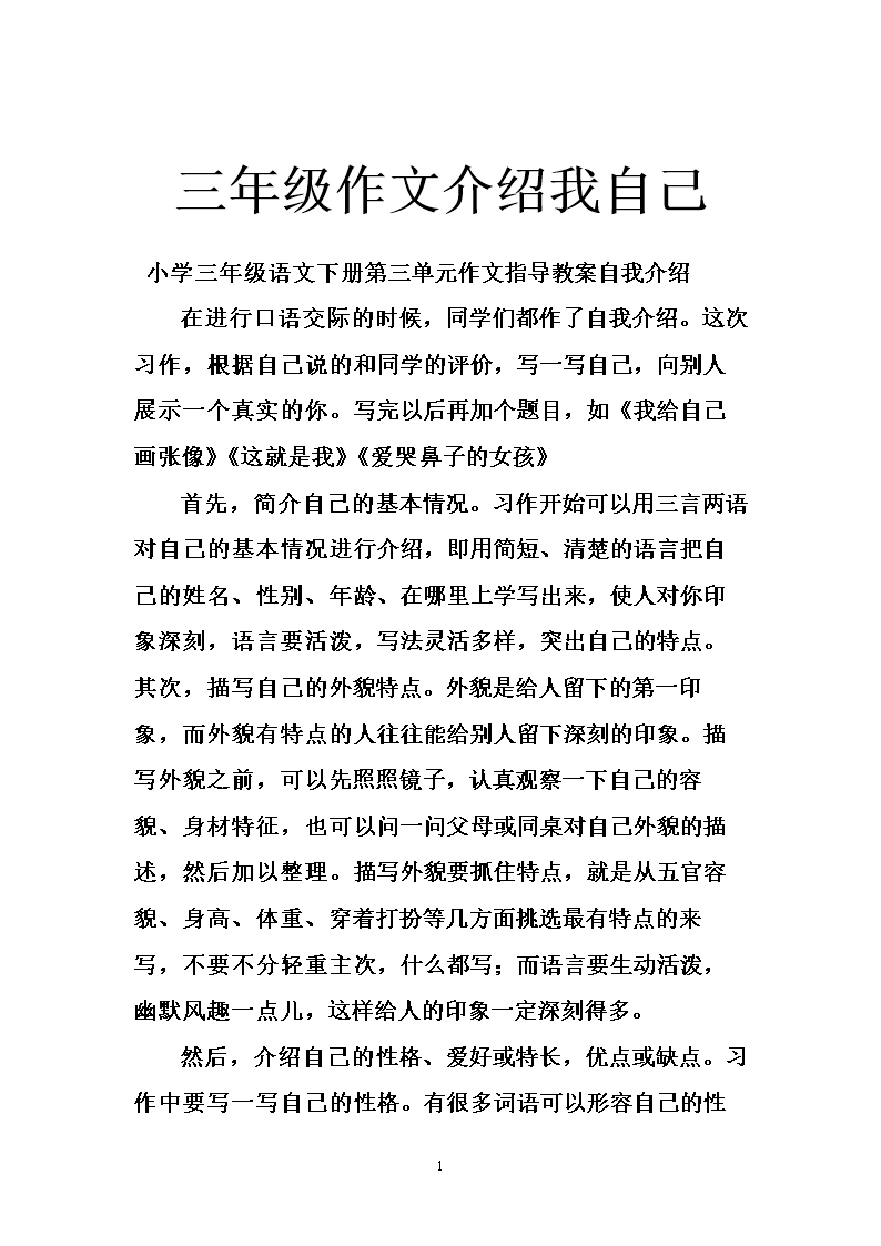 作文自我介绍