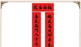 贴春联作文200字
