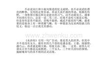 水浒传第6回读后感