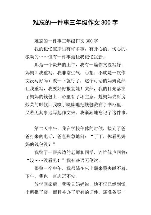 一件快乐的事300字作文