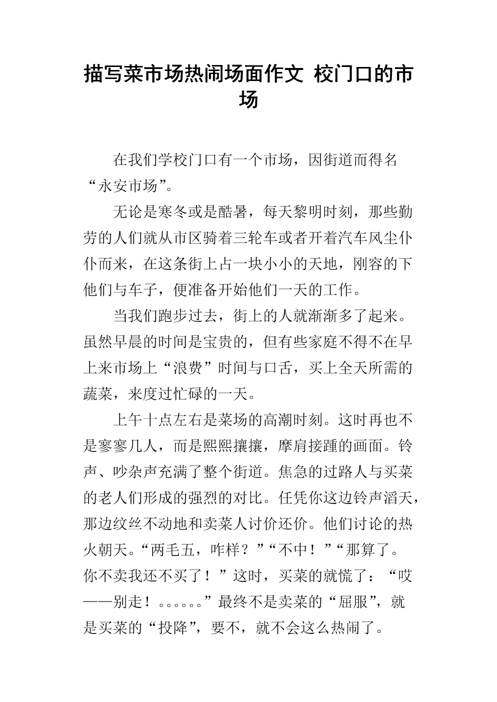 去蔬菜市场组成400字