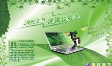 绿色上网作文