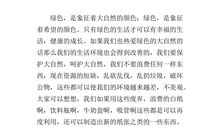 绿色环保作文800字