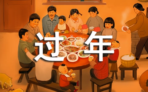 新年的作文