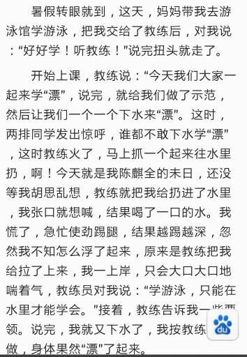 我学会游泳的作文