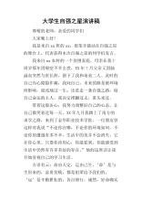 自强星演