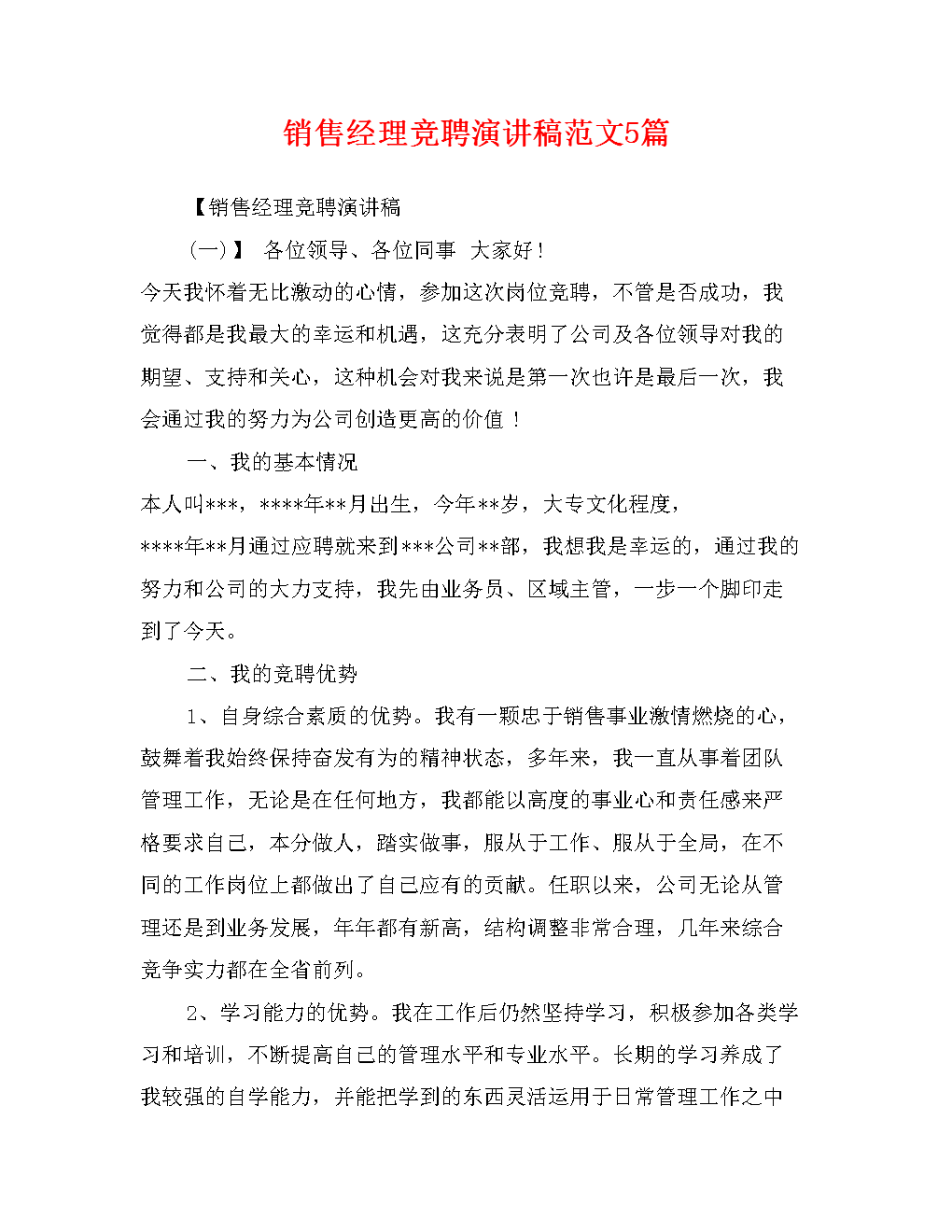 煤矿比赛演讲