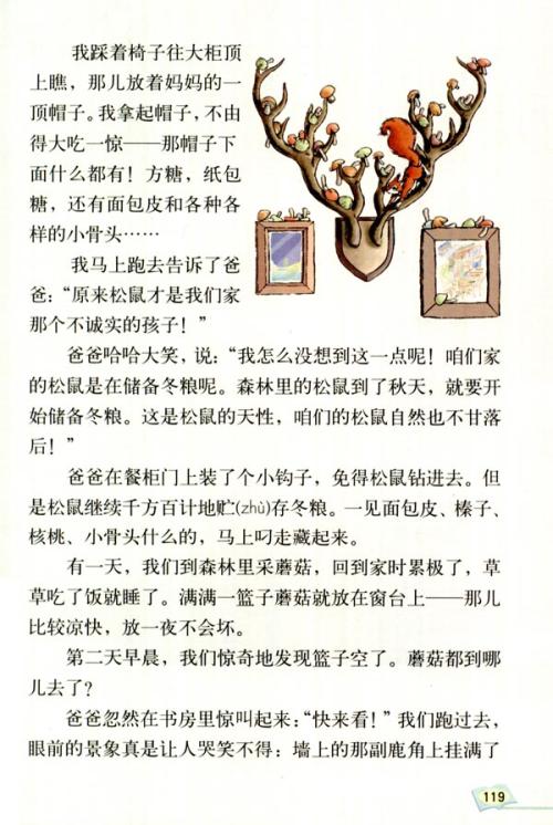 看完书就跑进屋里的松鼠