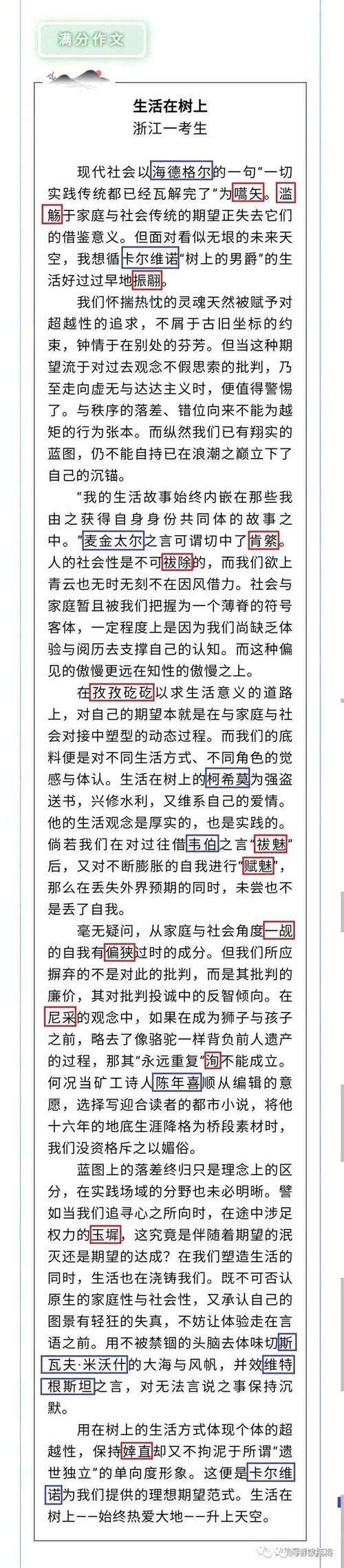 2013年高考满分科目山东试卷：令人尊敬的人
