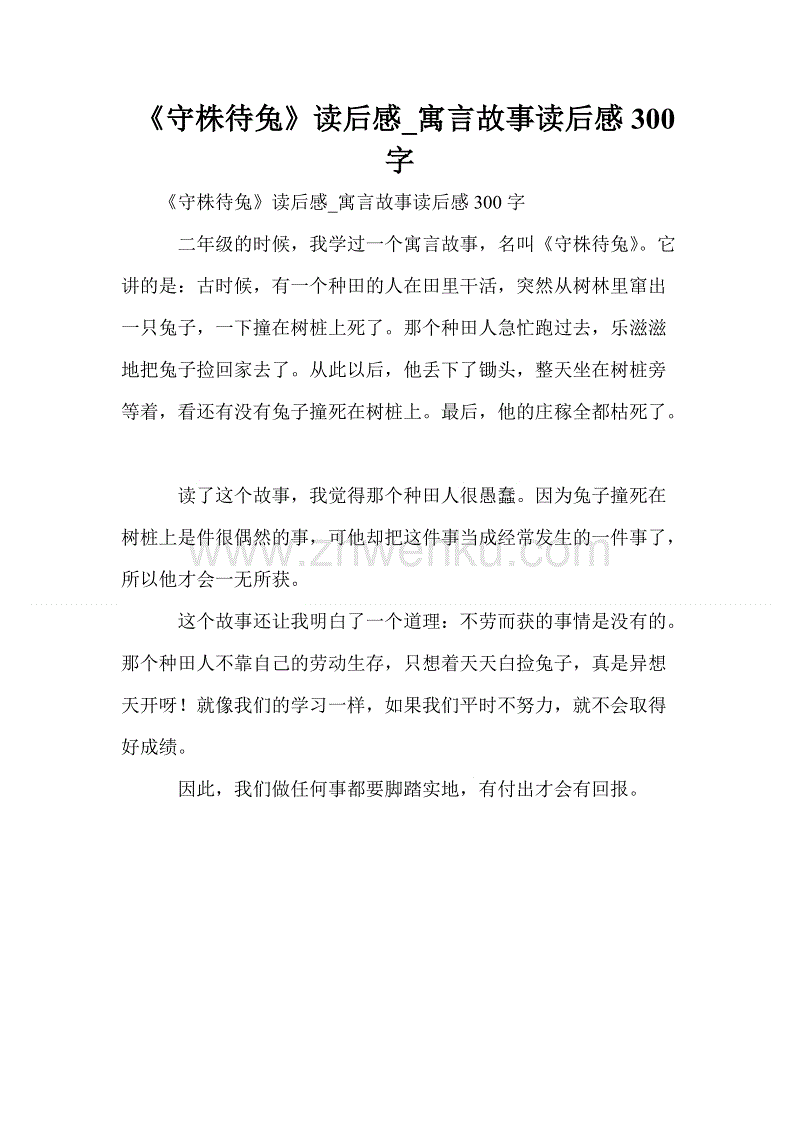 寓言50字